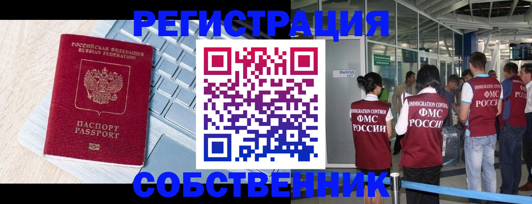 миграционный учет в Щёлкино