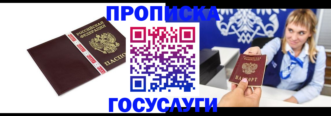 временная регистрация госуслуги в Щёлкино