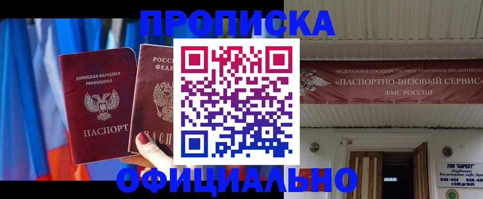 временная регистрация для всех в Щёлкино