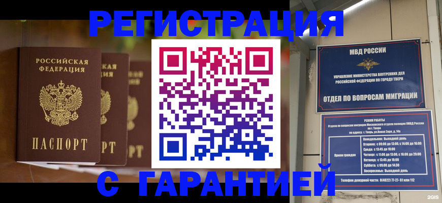 прописка для работы в Щёлкино