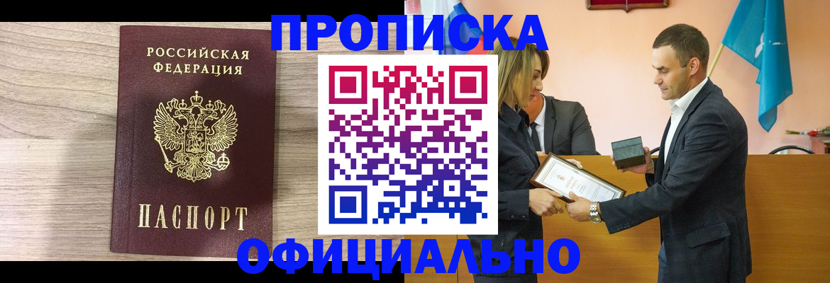 прописка для школы в Щёлкино