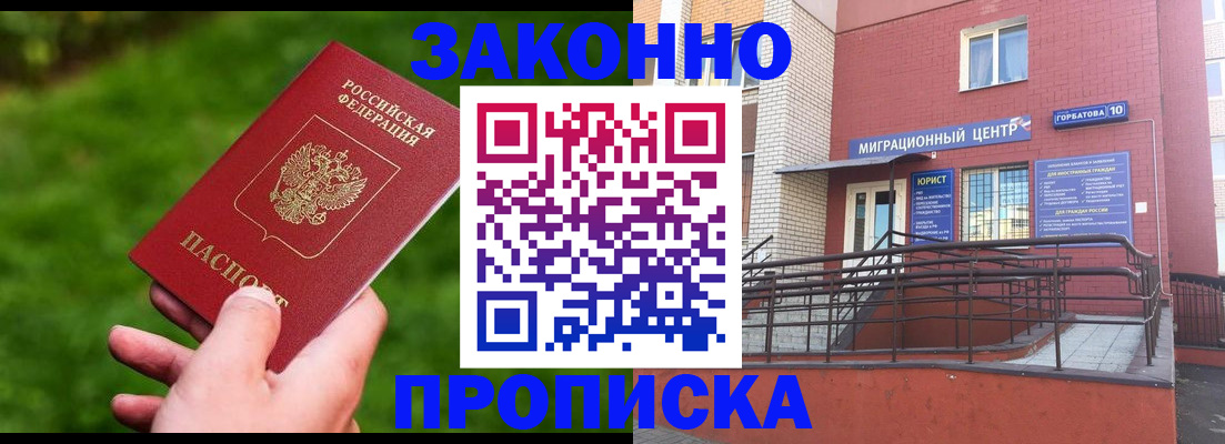 прописка законно в Щёлкино